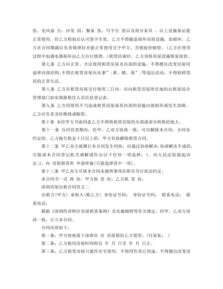 深圳房屋出租合同 _第2页