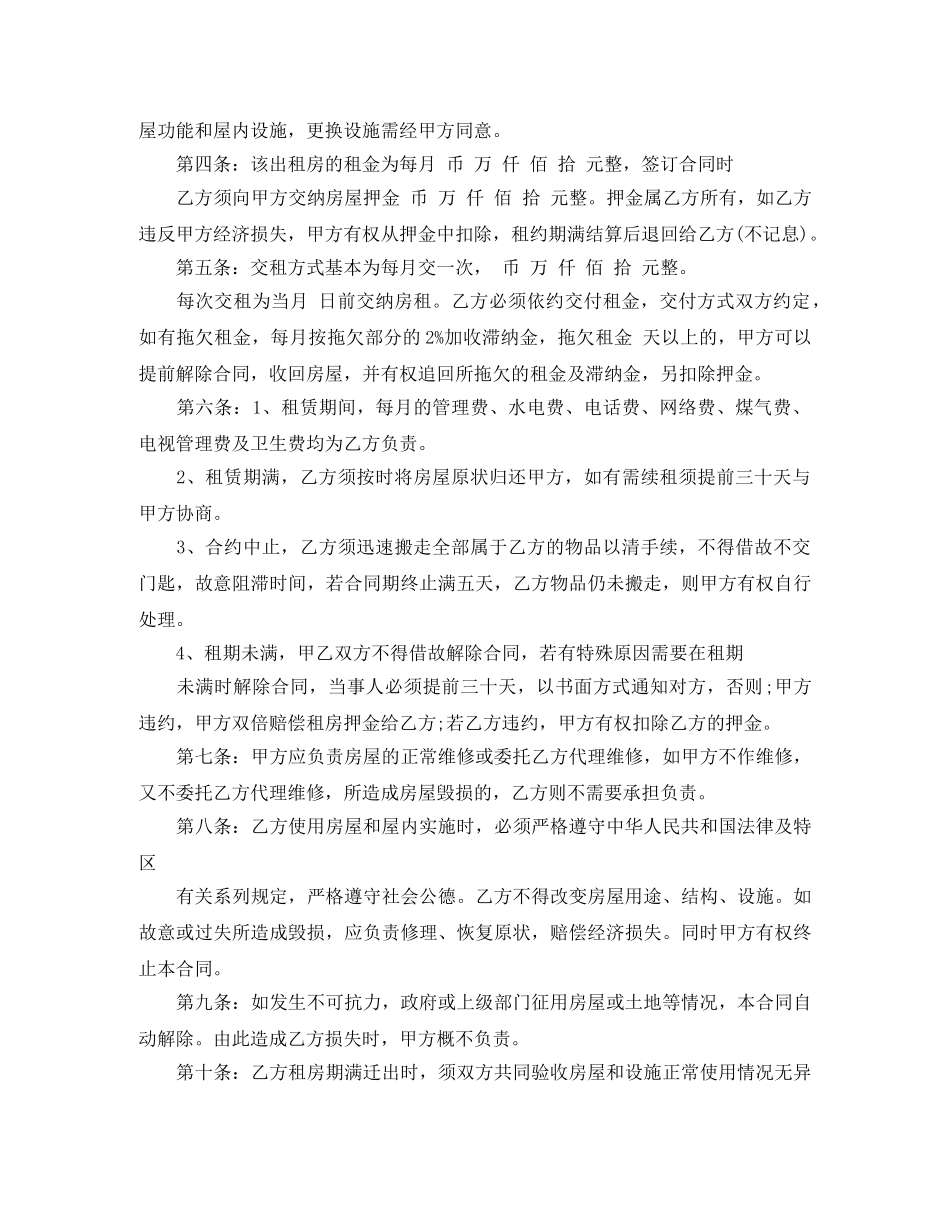 深圳房屋出租合同 _第3页