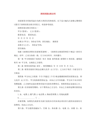 深圳房屋出租合同 