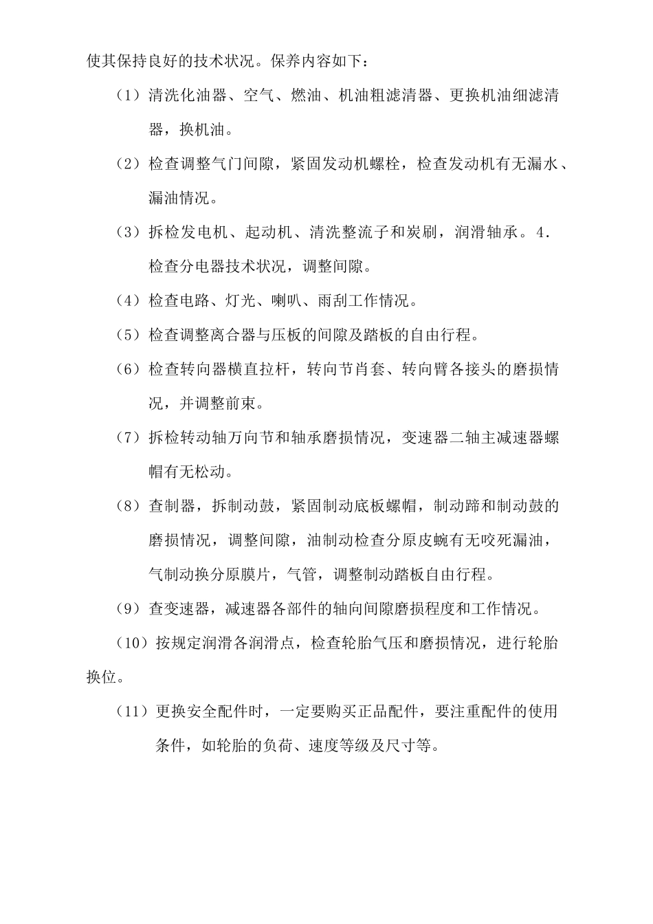 车辆维修保养计划表_第3页