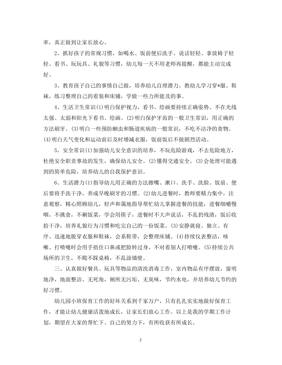 保肓员工作计划_第2页