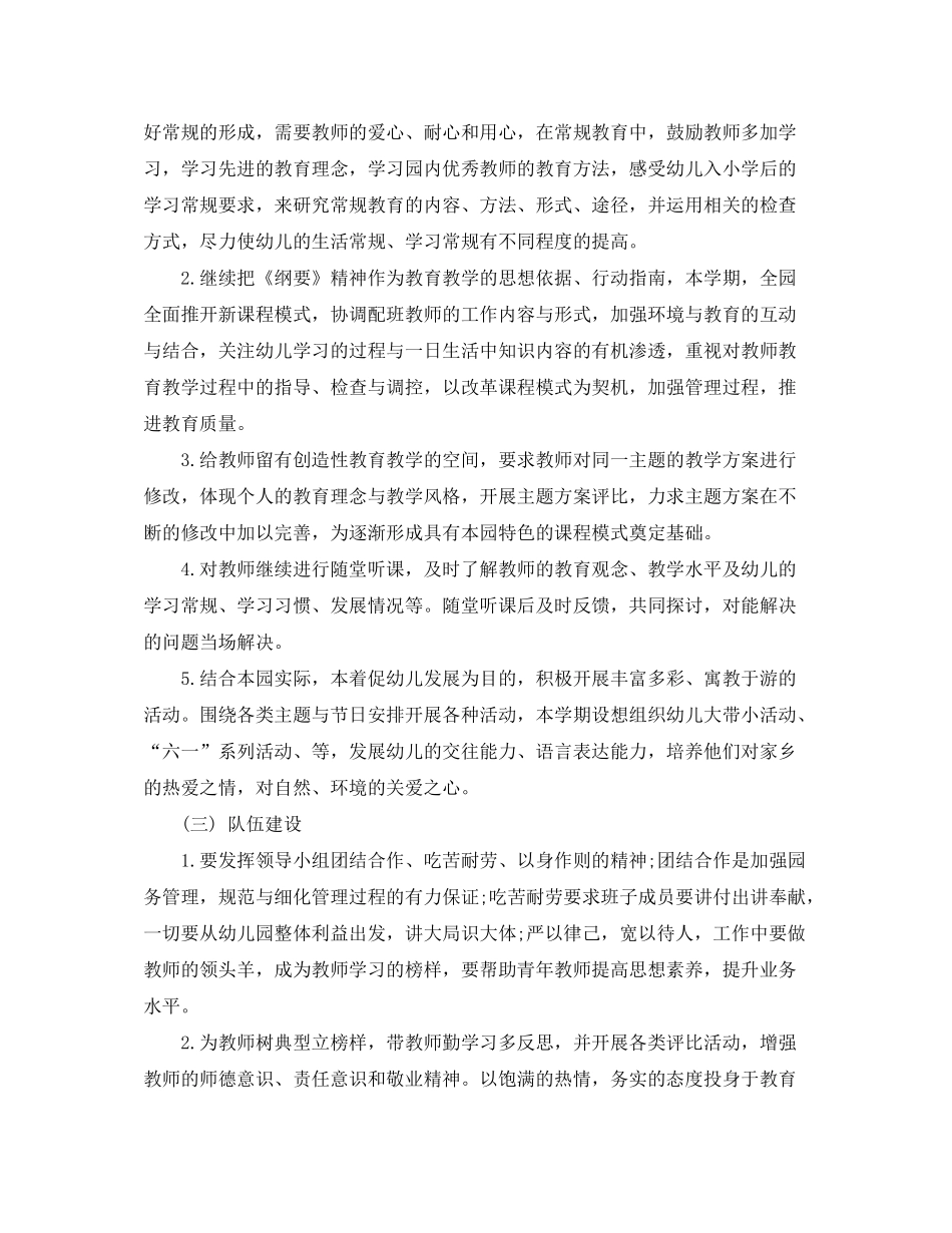 2020年幼儿园工作计划报告格式_第2页