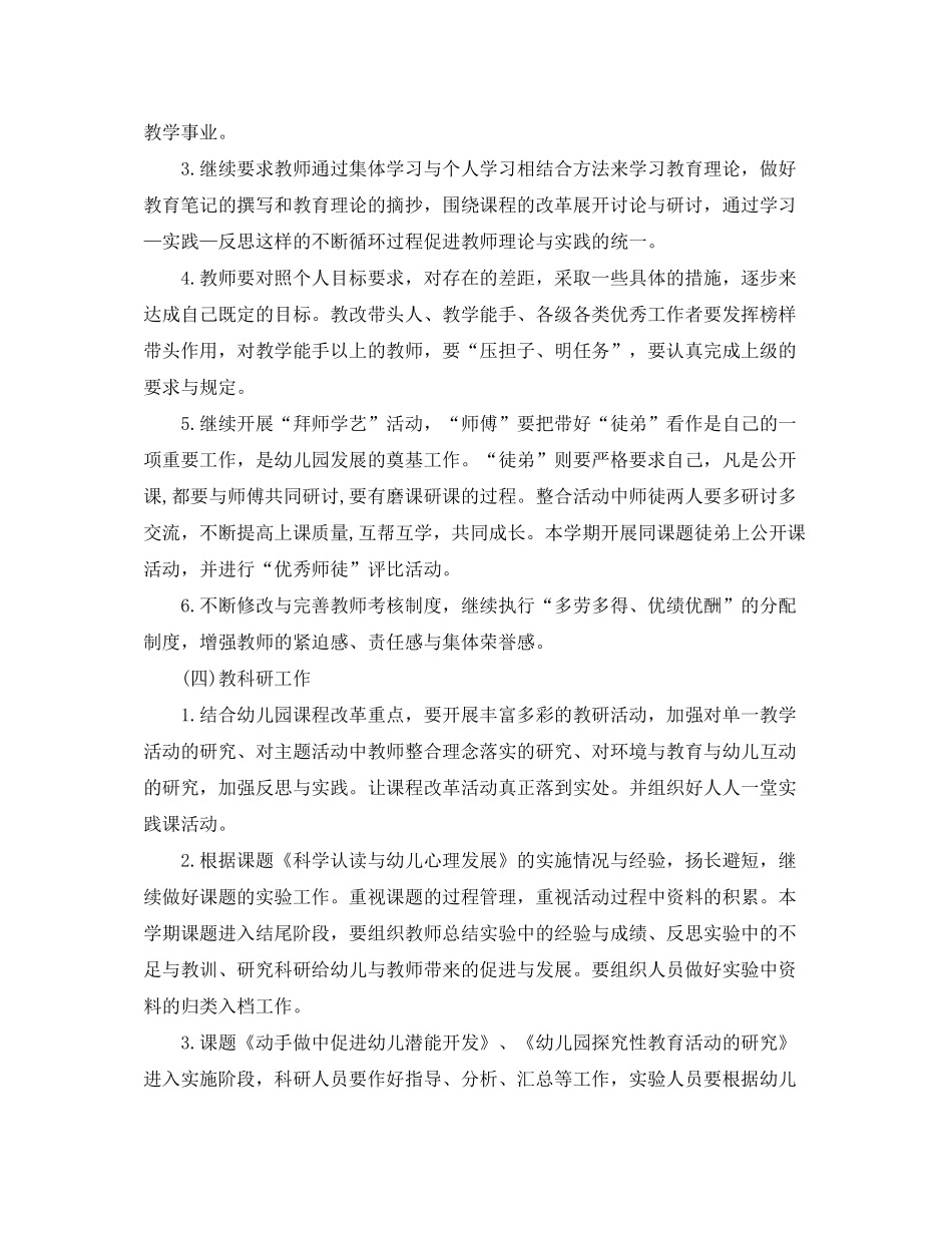 2020年幼儿园工作计划报告格式_第3页