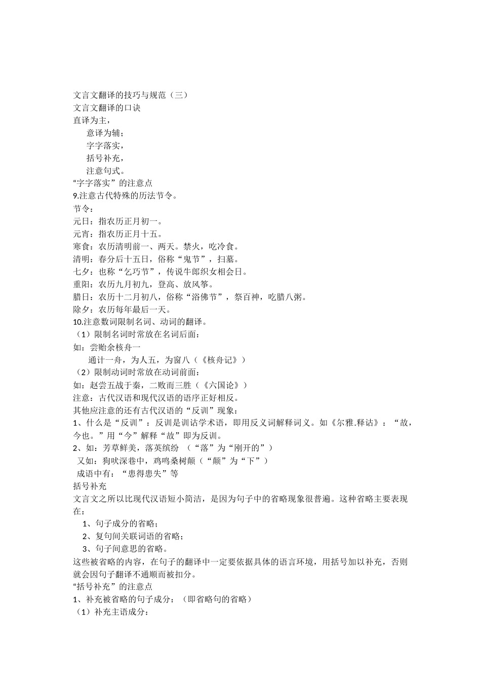 文言文翻译的技巧与规范_第1页