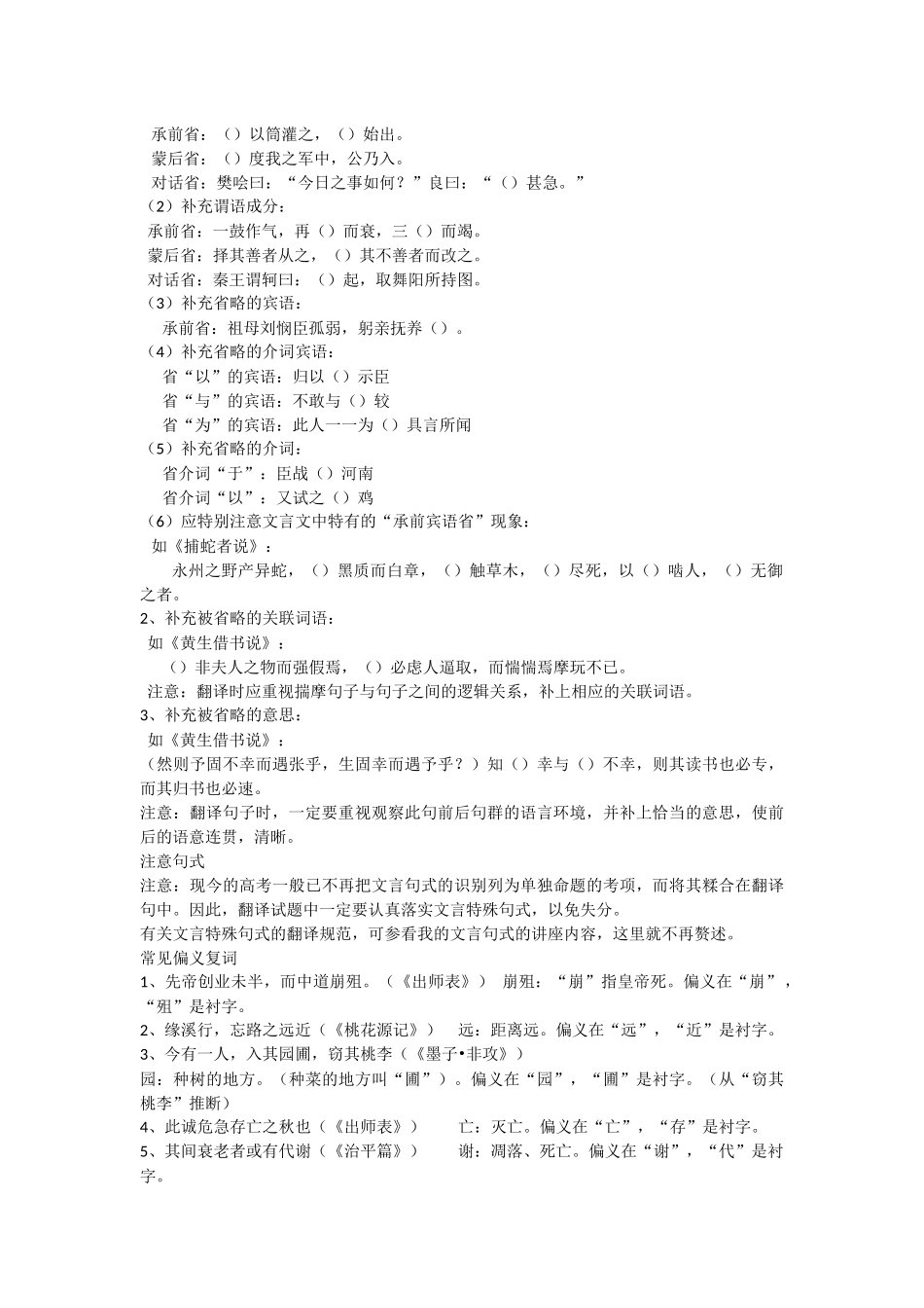 文言文翻译的技巧与规范_第2页