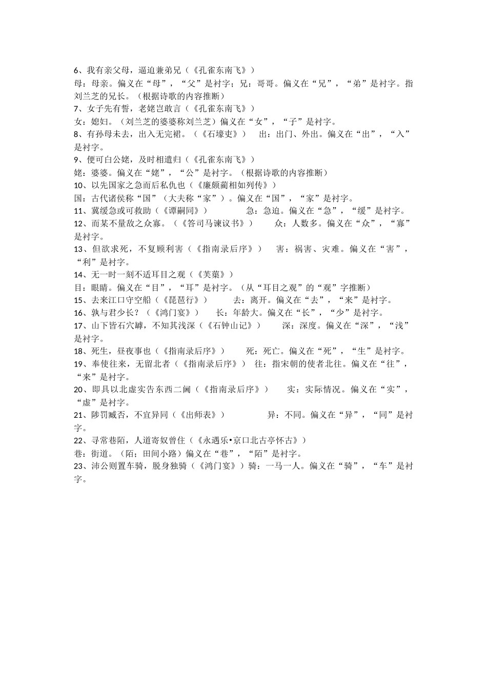 文言文翻译的技巧与规范_第3页
