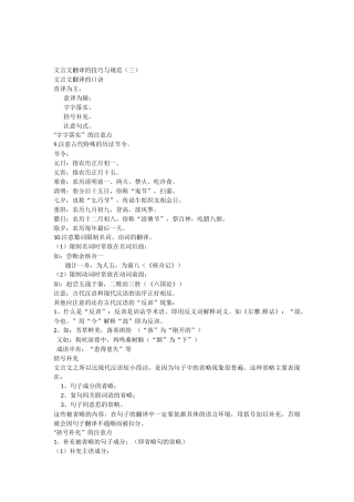 文言文翻译的技巧与规范