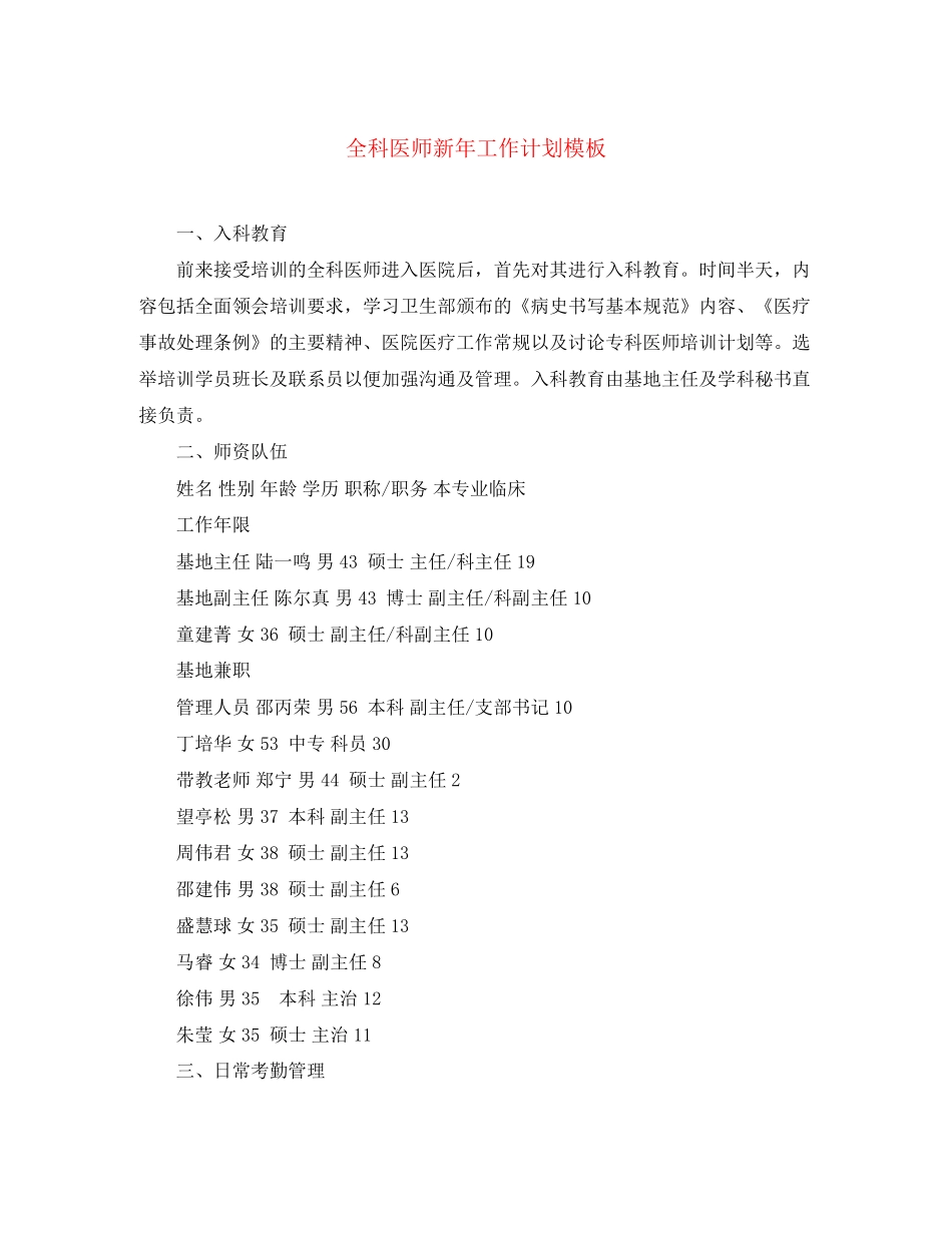 全科医师新年工作计划模板_第1页