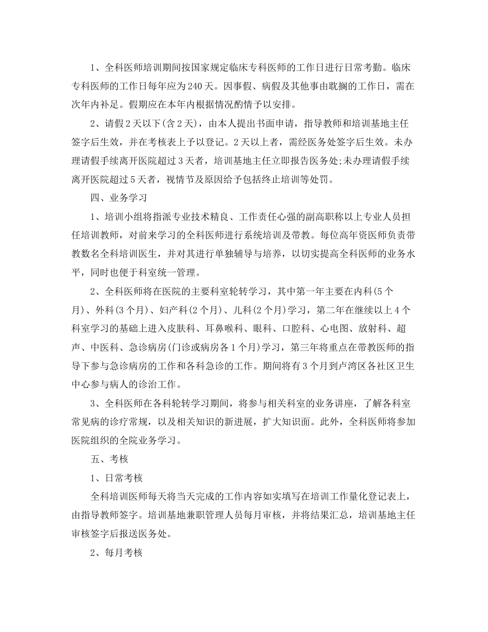 全科医师新年工作计划模板_第2页