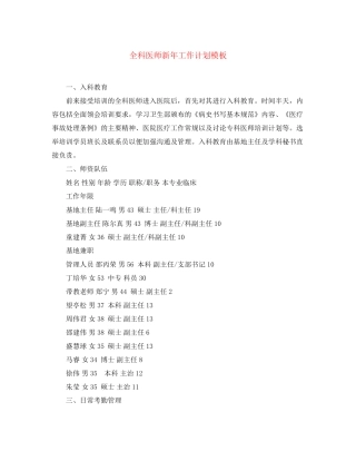 全科医师新年工作计划模板