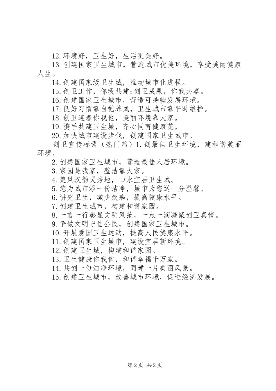 龙海的创卫宣传标语_第2页