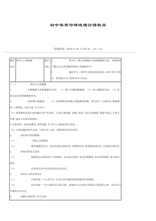 初中体育与保健理论课教案
