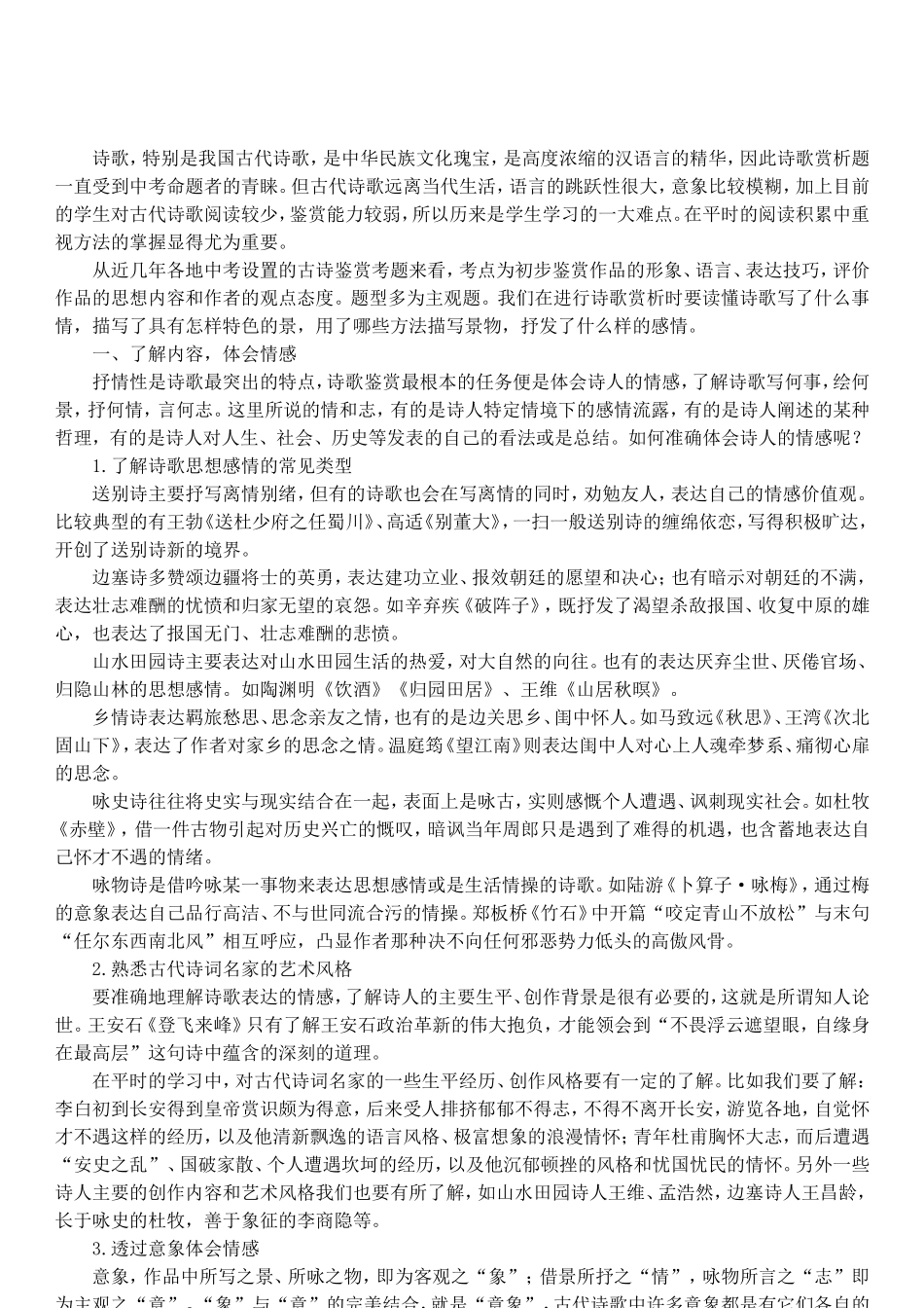 把握诗歌特点_第2页