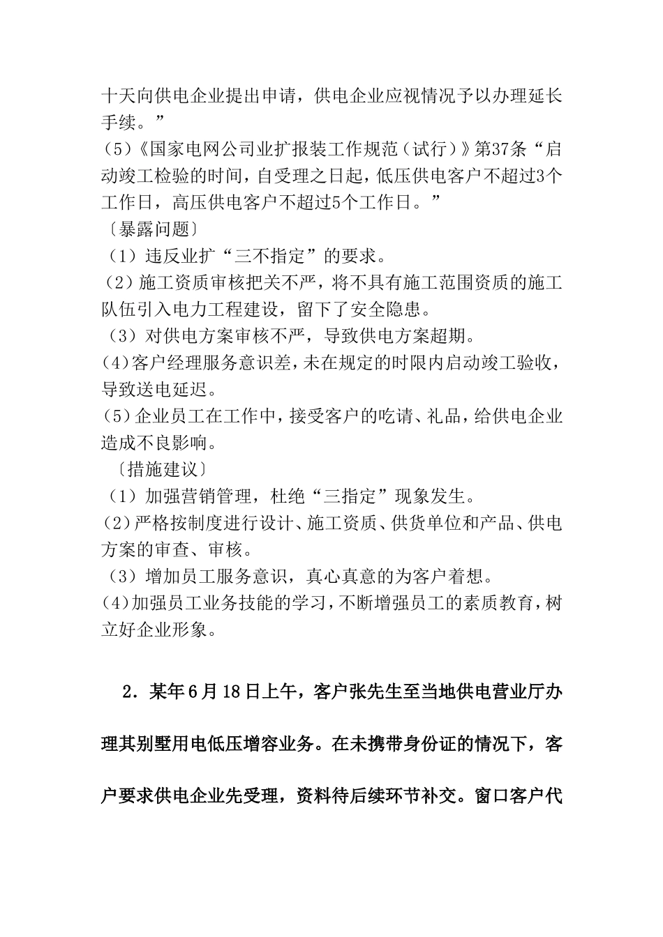 电力营销业扩案例分析-23_第2页