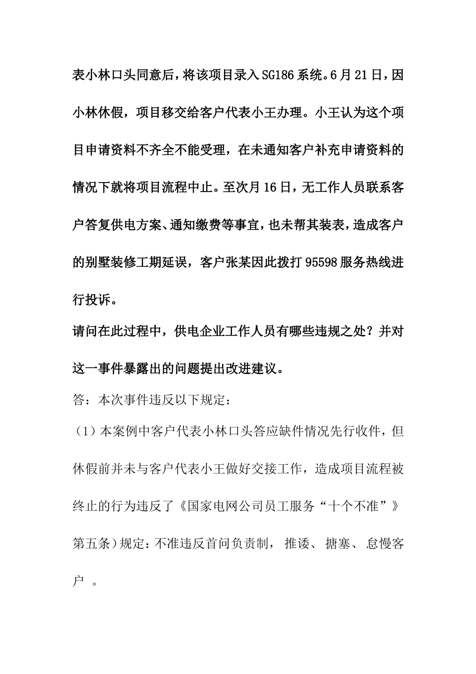 电力营销业扩案例分析-23_第3页