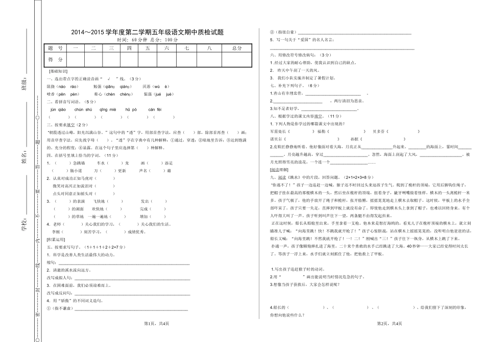 2013-2014上学期六年级期末质检试题_第1页