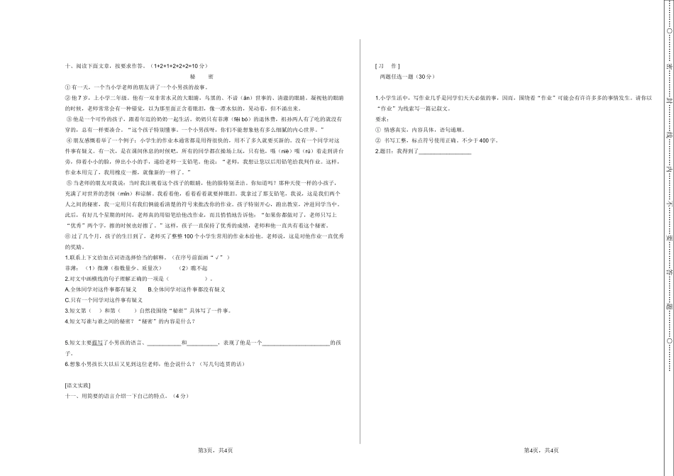 2013-2014上学期六年级期末质检试题_第2页