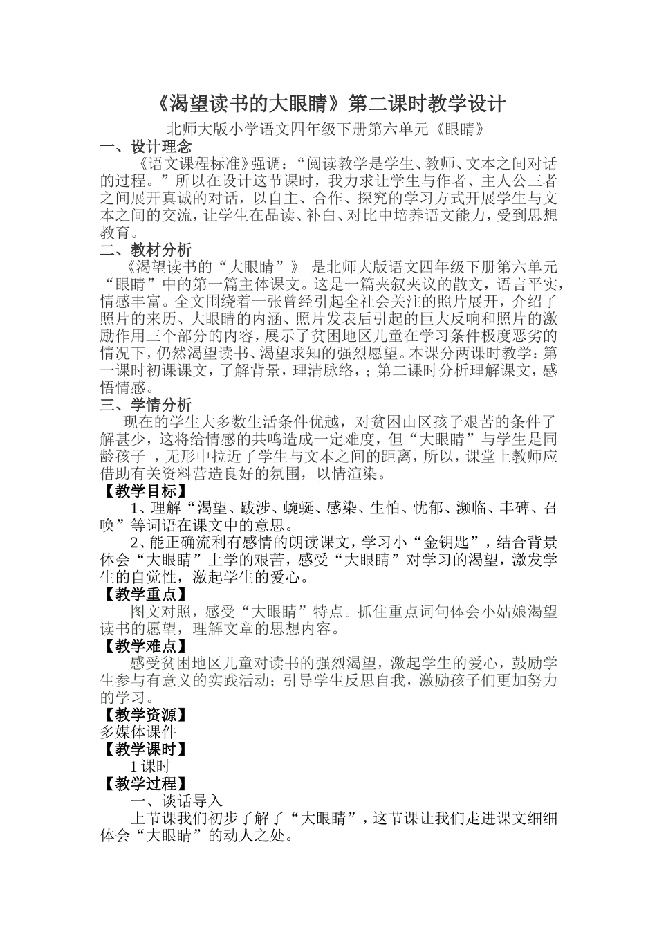渴望读书的大眼睛教学设计3_第1页