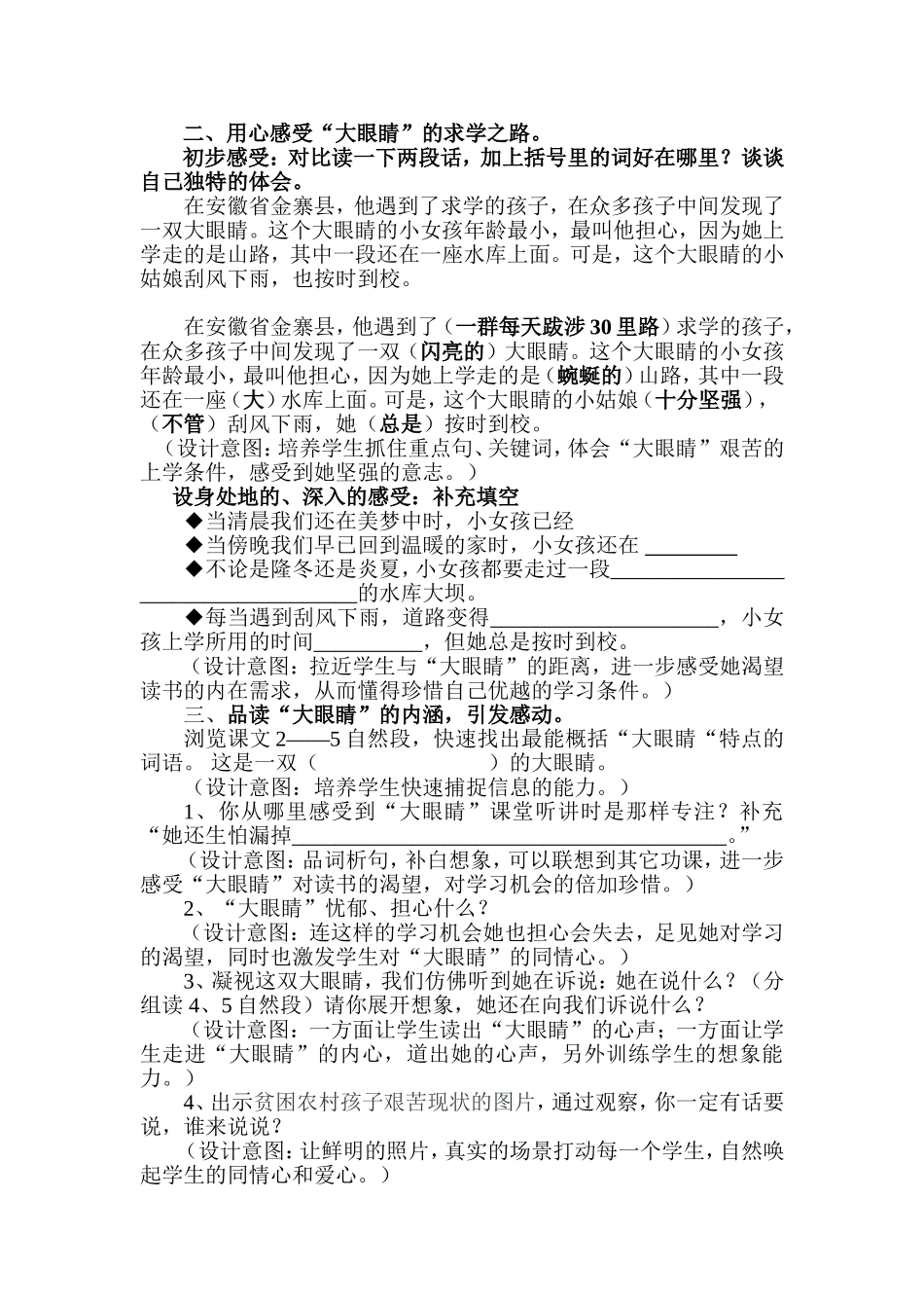 渴望读书的大眼睛教学设计3_第2页