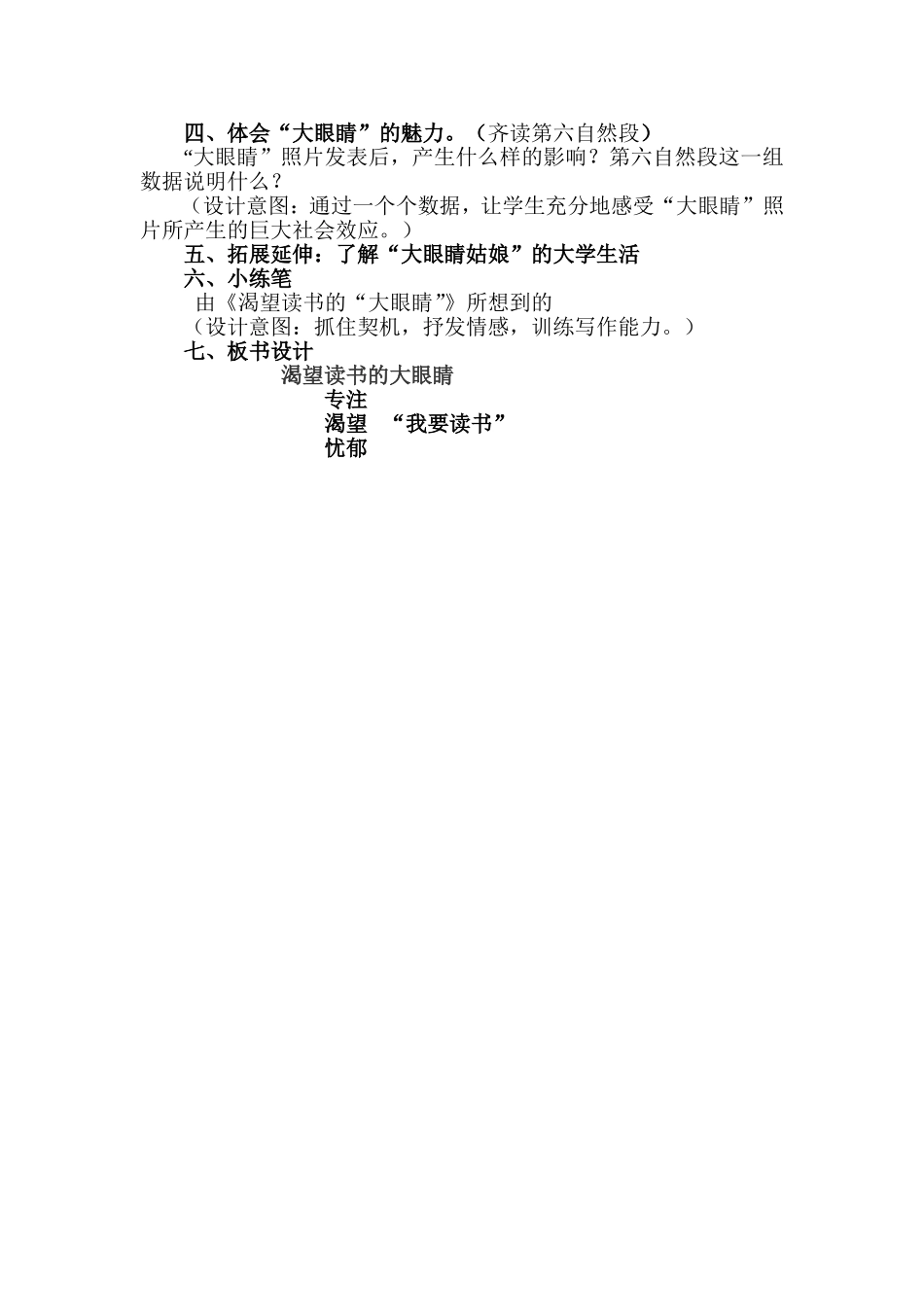 渴望读书的大眼睛教学设计3_第3页