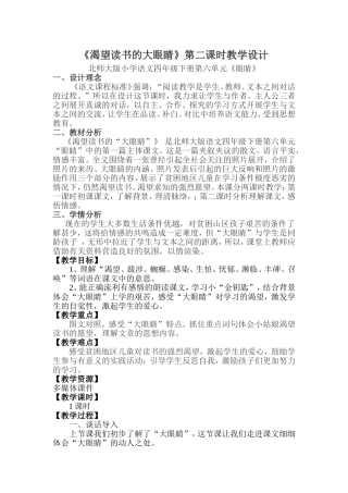 渴望读书的大眼睛教学设计3