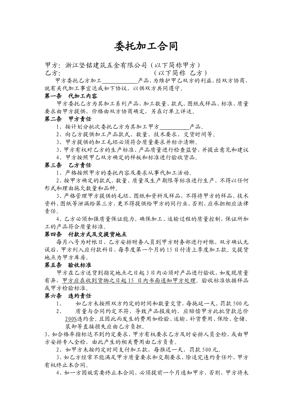 委托加工合同模板_第1页
