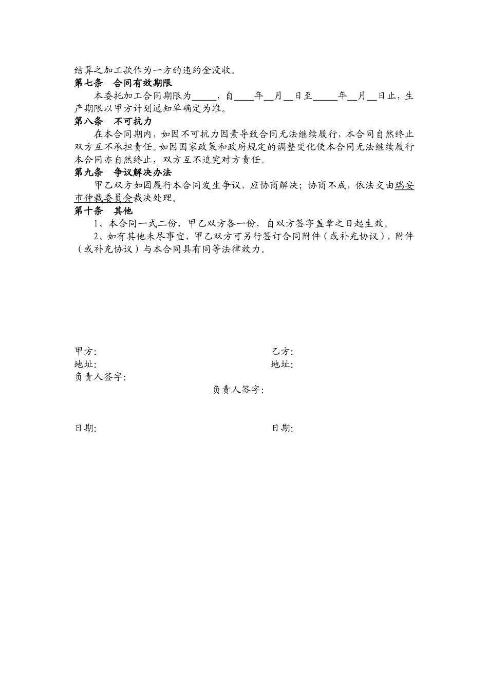 委托加工合同模板_第2页