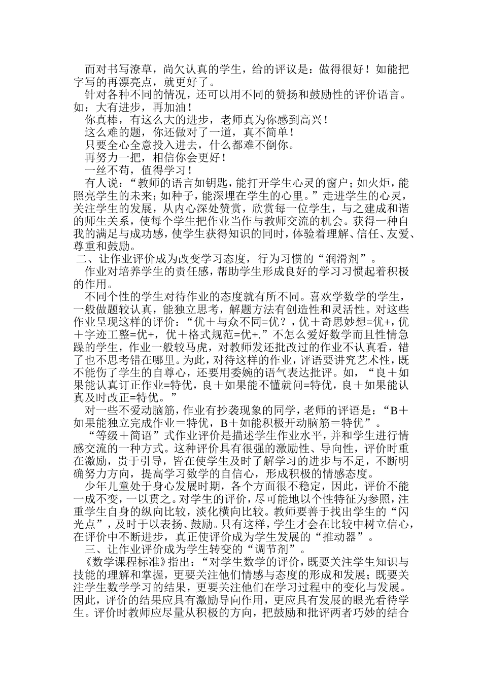 谈小学数学作业评价的改革_第2页