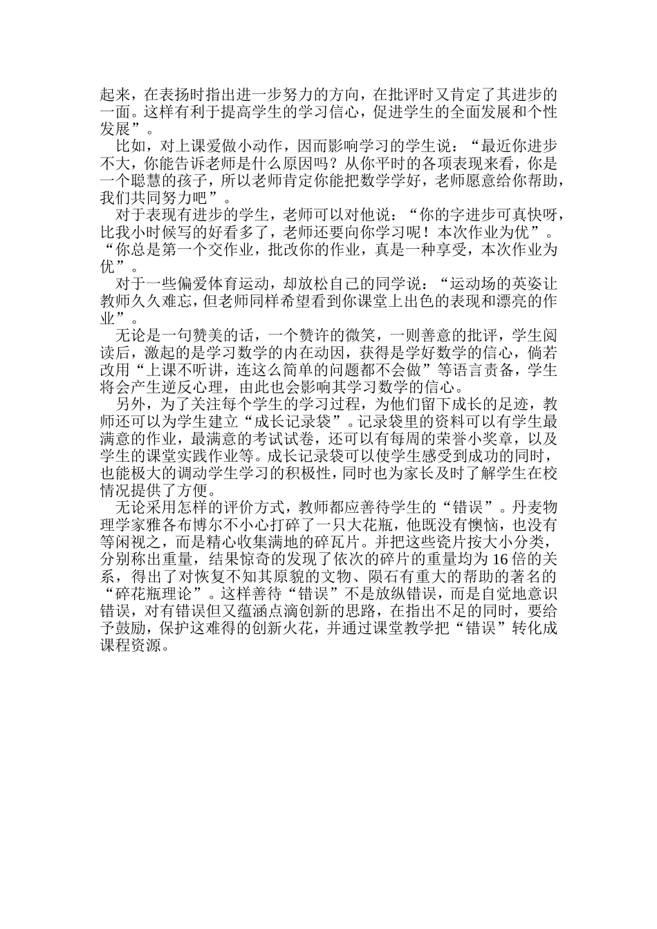 谈小学数学作业评价的改革_第3页