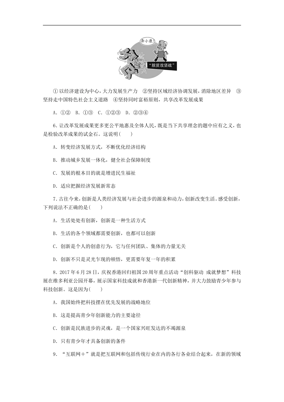 第一单元-富强与创新-单元测试(含答案)_第2页