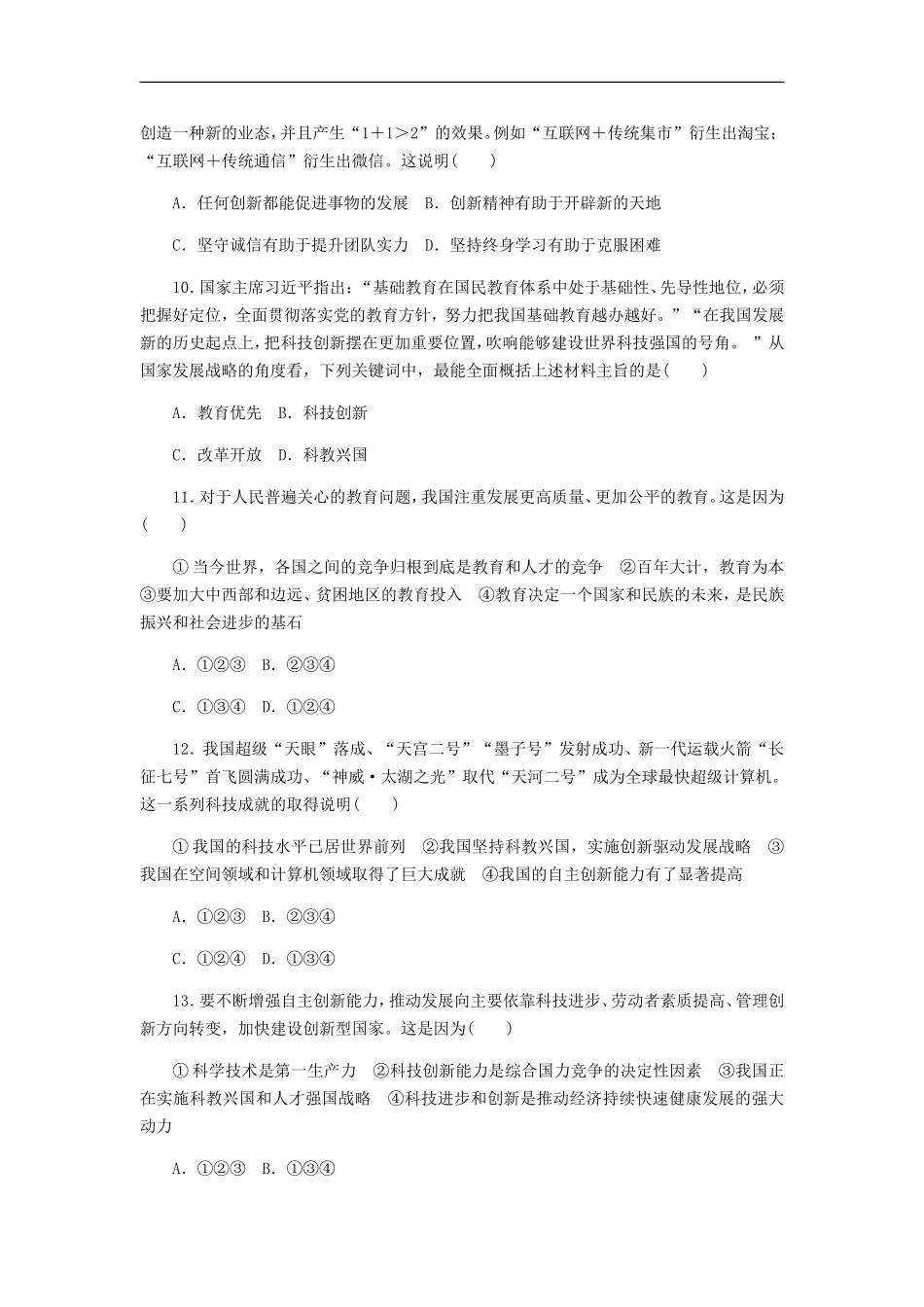 第一单元-富强与创新-单元测试(含答案)_第3页