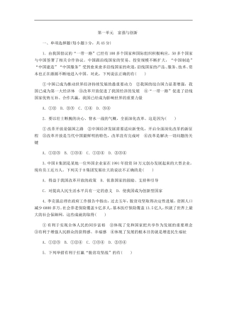 第一单元-富强与创新-单元测试(含答案)