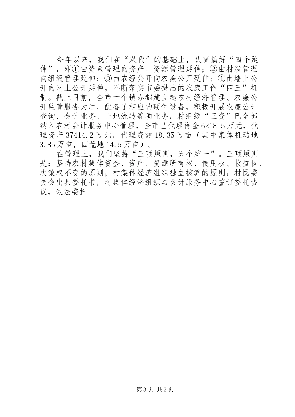 农经管理中心年上半年工作总结 _第3页