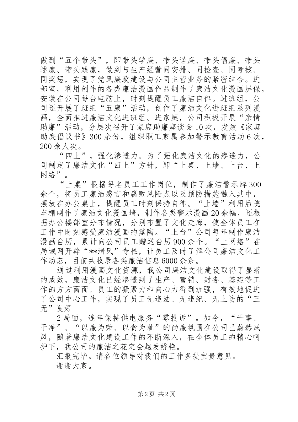 廉洁文化建设总结汇报[五篇] _第2页