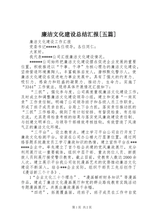 廉洁文化建设总结汇报[五篇] 