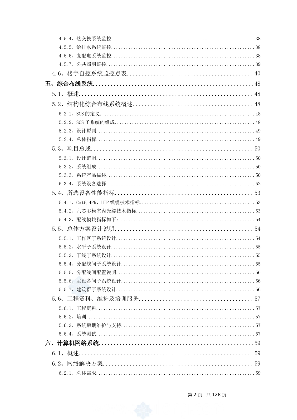 广东某医院智能化系统设计方案_第2页