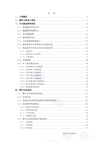 广东某医院智能化系统设计方案
