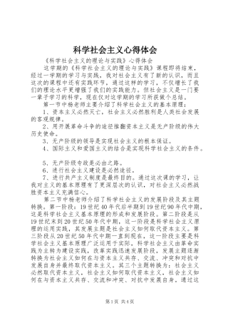 科学社会主义体会心得