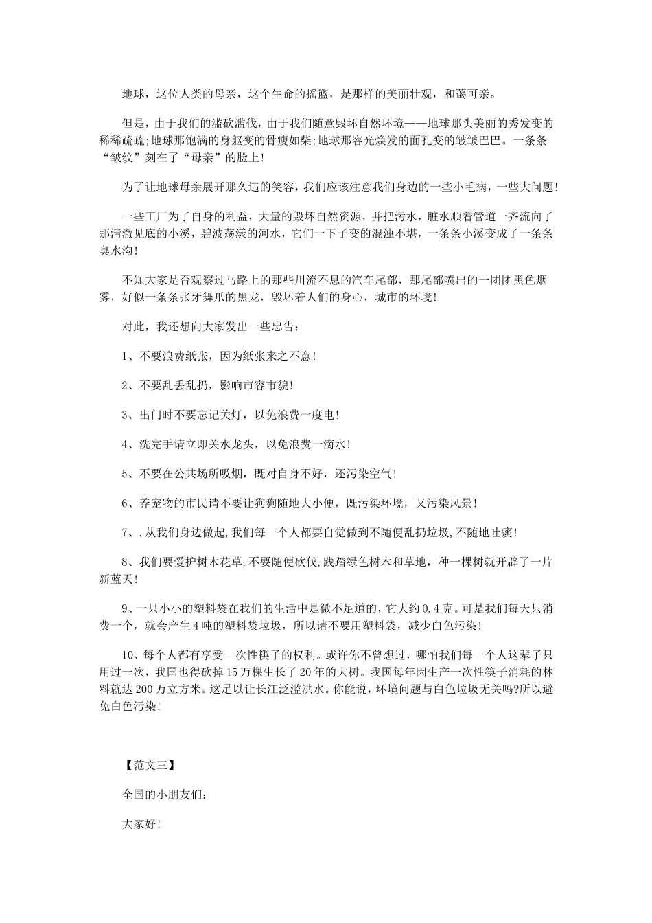 保护环境倡议书_第2页