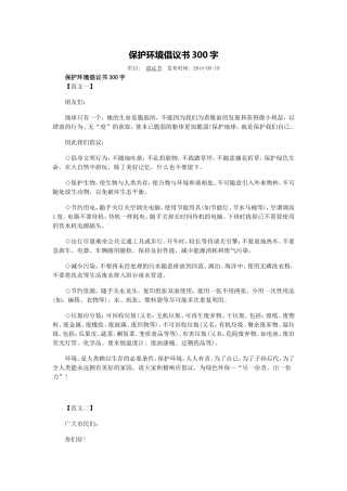 保护环境倡议书