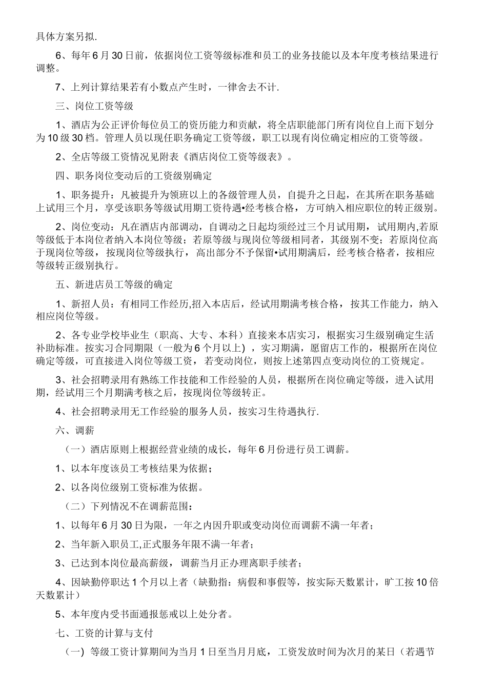 酒店薪酬与福利待遇管理_第2页