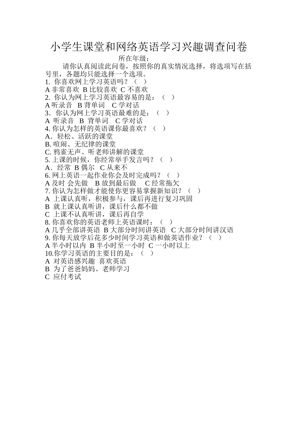 课题问卷调查表_第1页