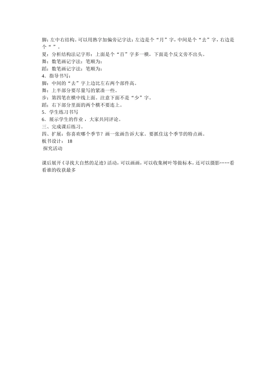 四季的脚步教学设计_第2页