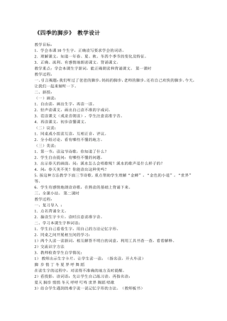 四季的脚步教学设计