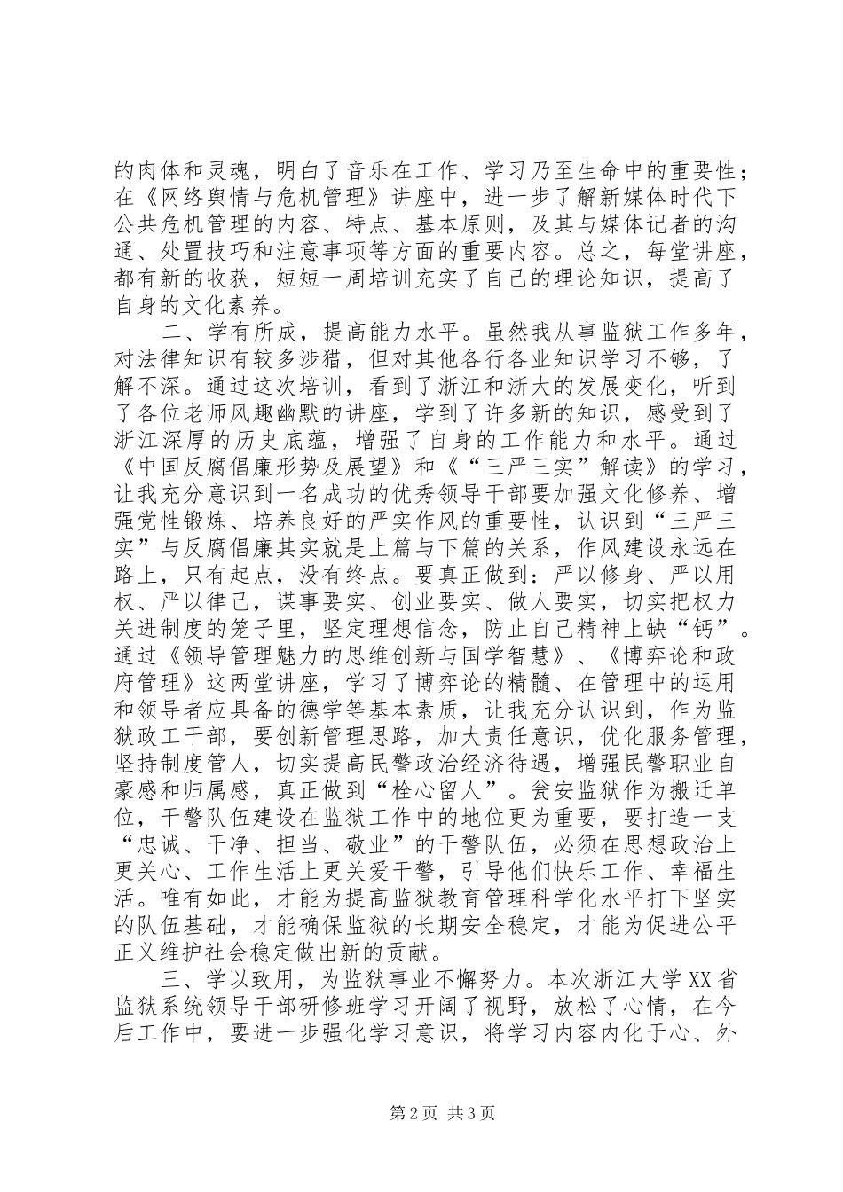 领导干部培训学习体会心得_第2页