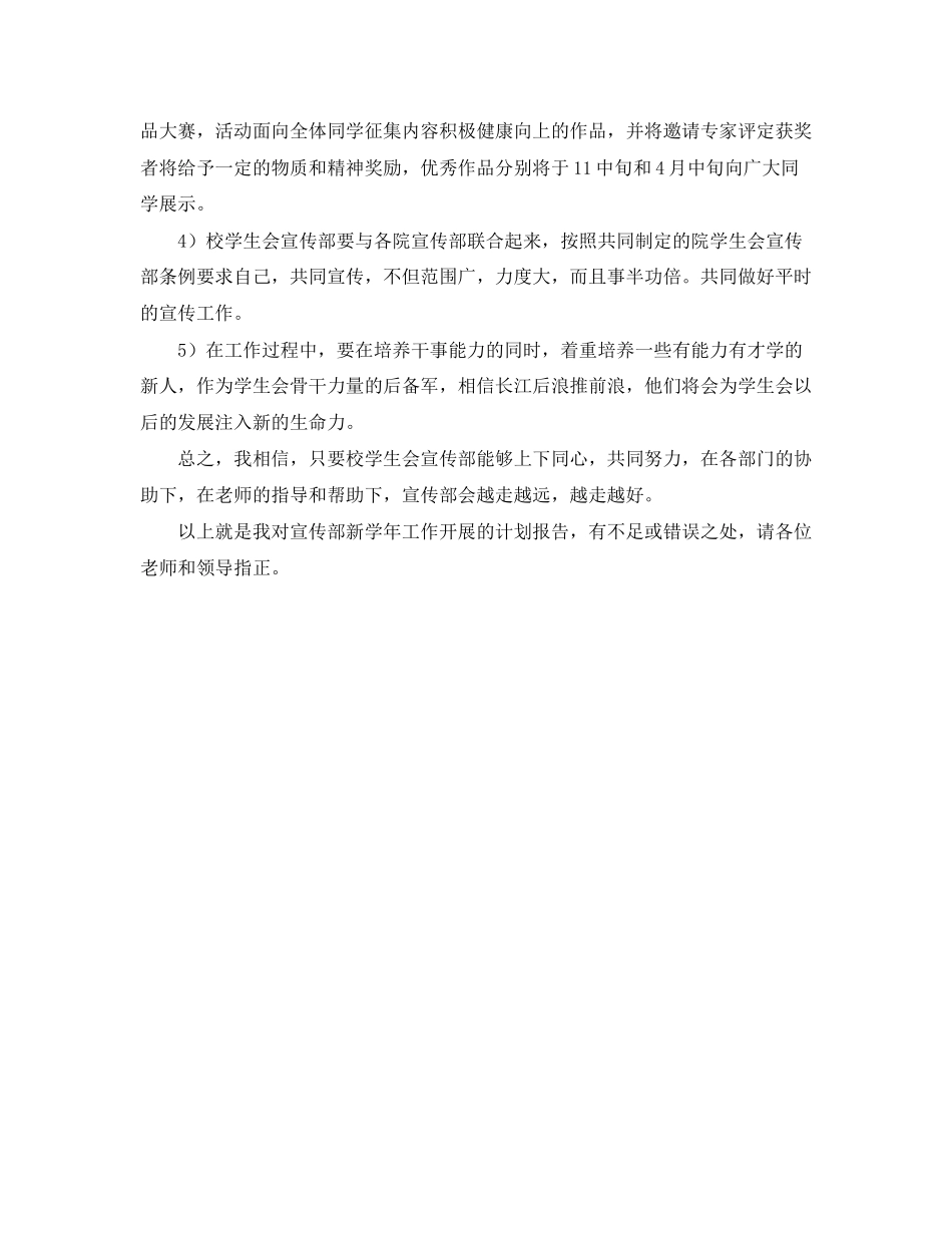 学生会宣传部工作计划表格_第2页