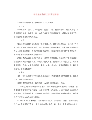 学生会宣传部工作计划表格