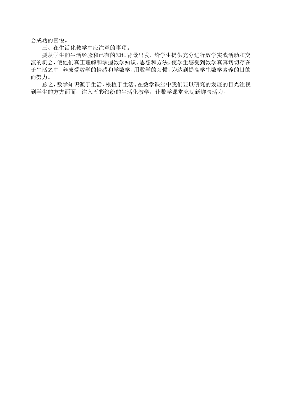 浅析数学课堂中的生活化教学_第2页