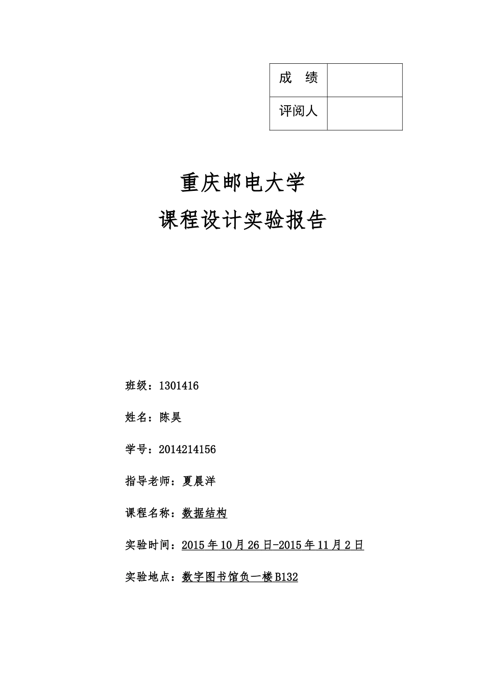 单链表的存储与操作_第1页