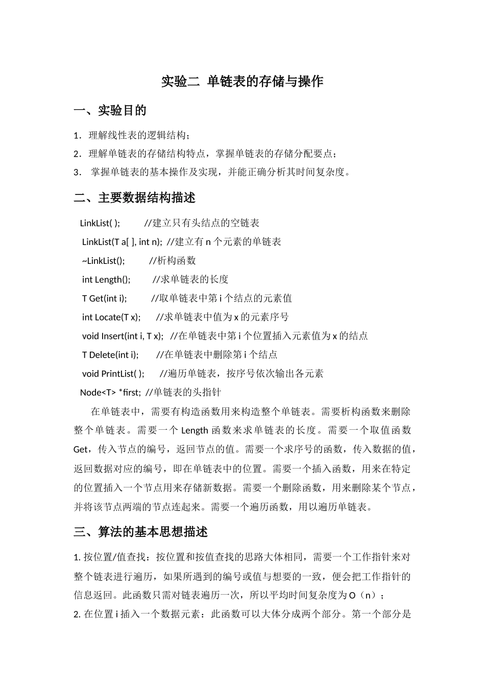 单链表的存储与操作_第2页